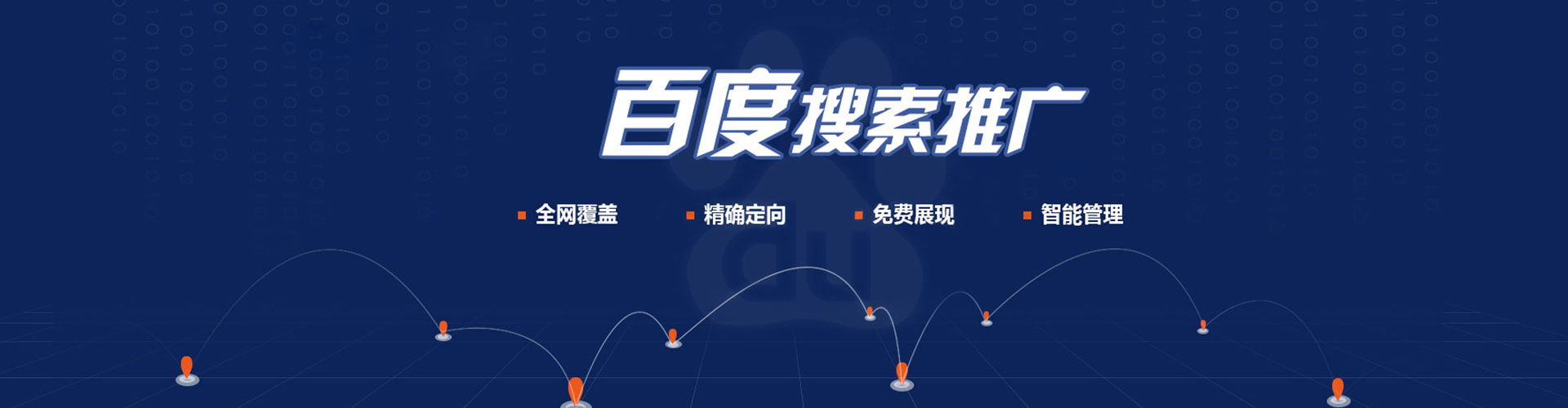 东城推广竞价